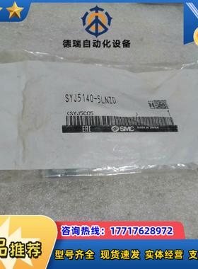SMC电磁阀SYJ5140-5LNZD全新便宜处理议价