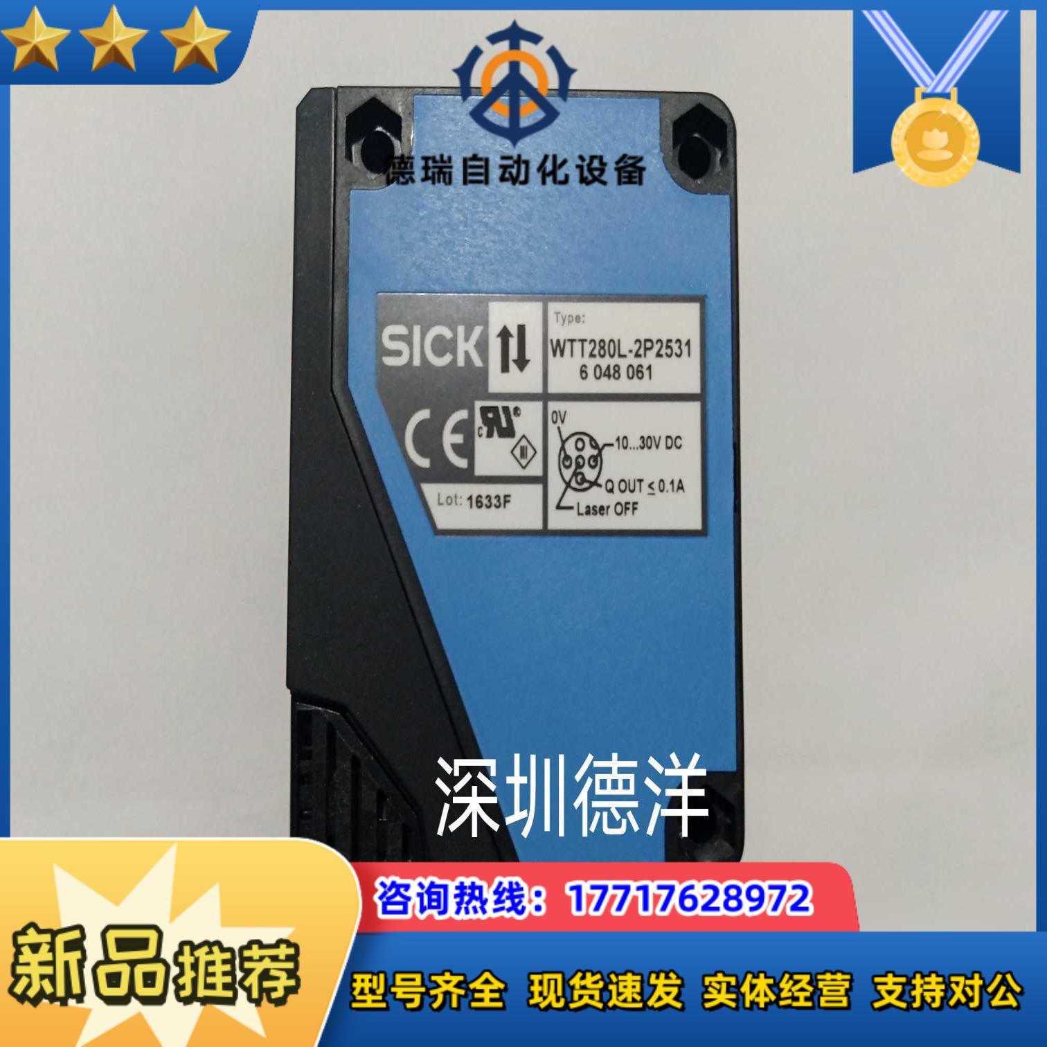 德国 SICK/西克光电传感器WTT280L-2P2531原装正品现货议价
