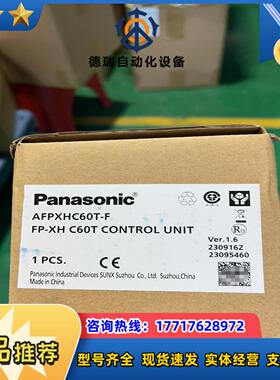 AFPXHC60T-F全新PLC原装正品余货议价
