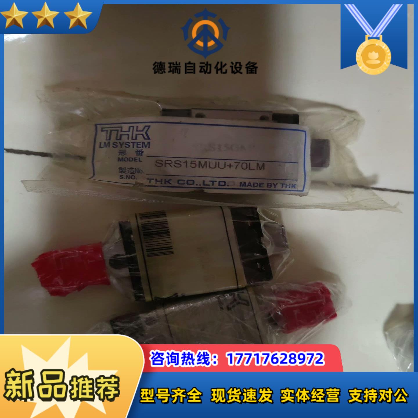 THK导轨滑块SRS15MUU+70LM议价