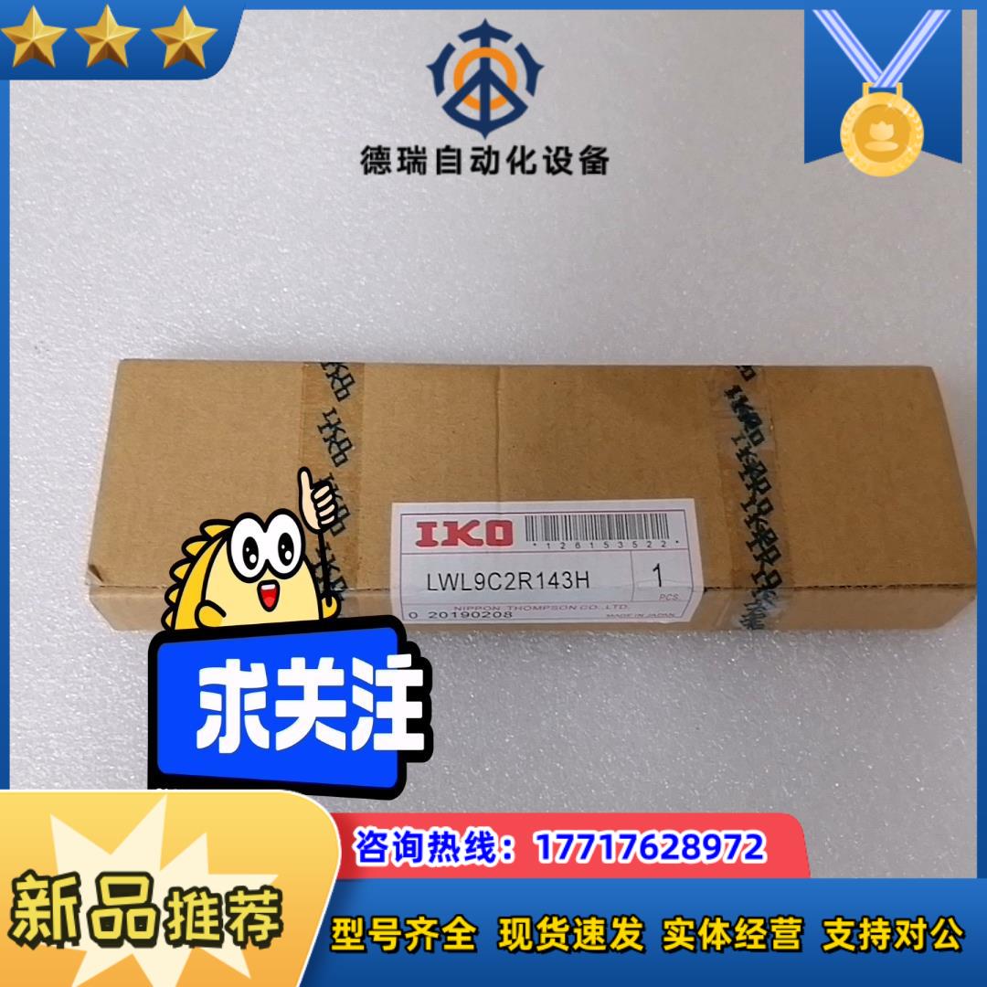 LWL9C2R143H滑块IKO议价点我想议价