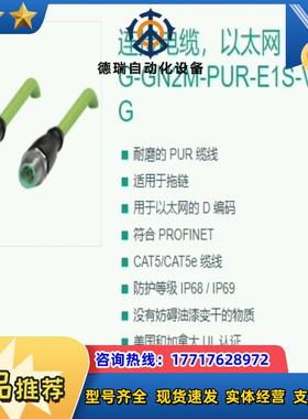 V1SD-G-GN2M-PUR-E1S-V1D-G倍加福电缆议价