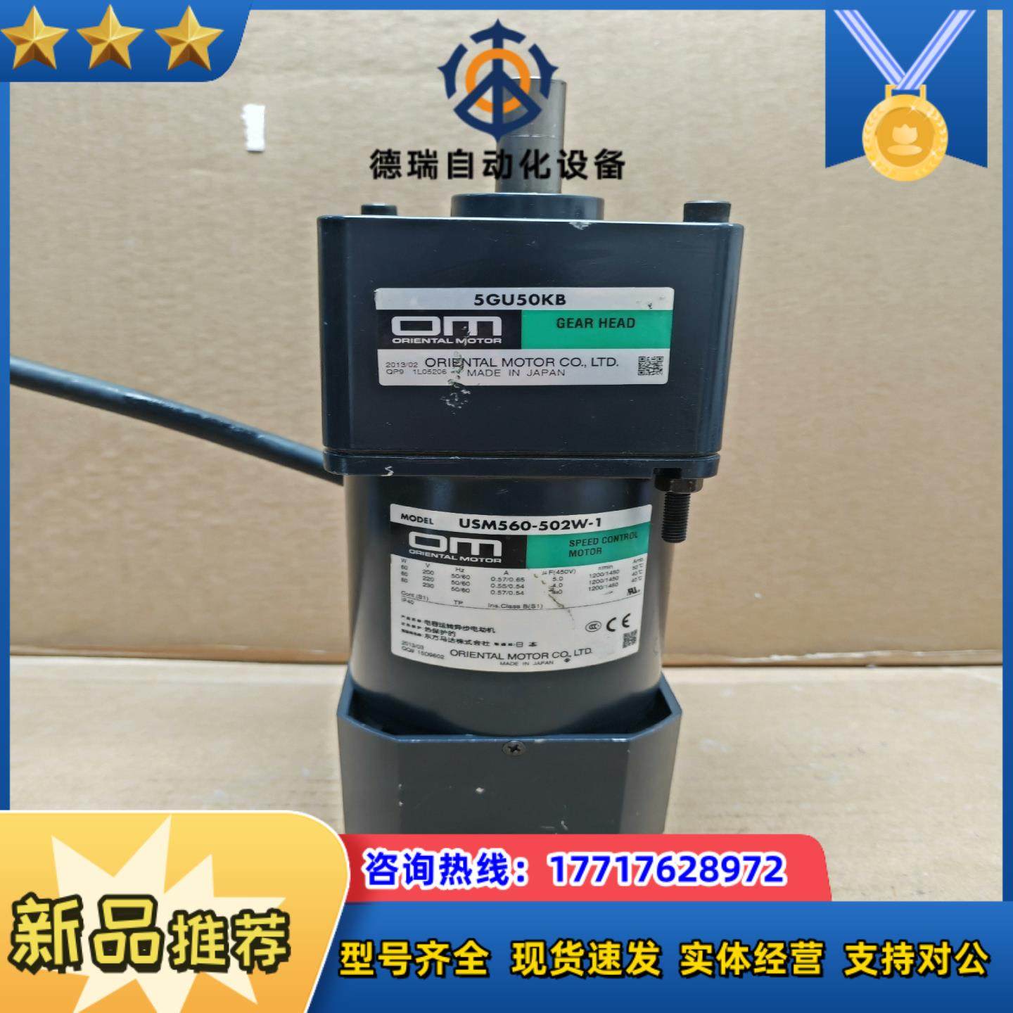 东方60W调速电机USM560-502W-1 220V 具体议价