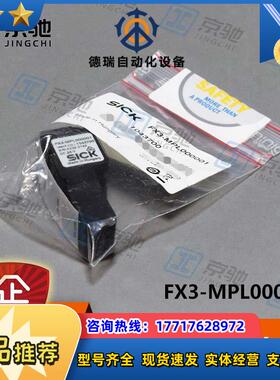sick传感器FX3-MPL000001其余插塞接头1043700全新原装议价