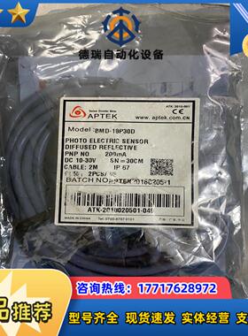 aptek安普得 bmd-18p30d原装全新议价