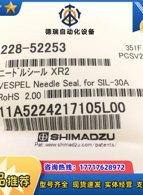 全新原装岛津进样针垫228-52253 自动进样器针密封SI议价