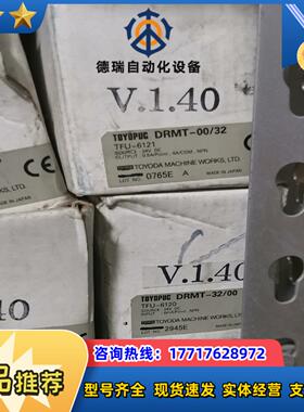 TOYOPUC DRMT-3200 TFU-6120 议价