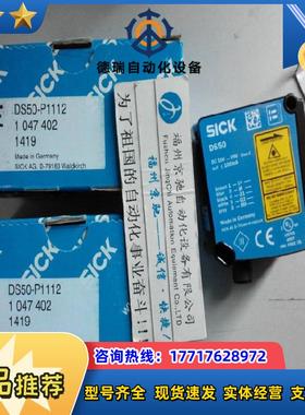 激光测距传感器德国SICK DS50-P1112 原装现货1047405 DS50-P议价