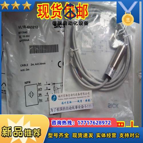 12SICK西克 6013540 VL18-4N3212 全新原装正品 现货议价
