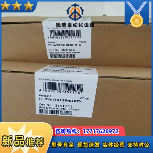 原装正品菲尼克斯交换机  2891002 FL SWITCH议价