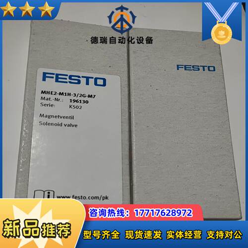 全新 FESTO电磁阀MHE2-M1H-32G-M7议价