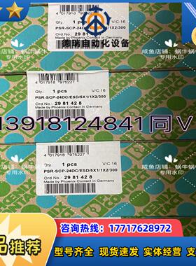 2981428  PSR-SCP-24DCESD5X1议价