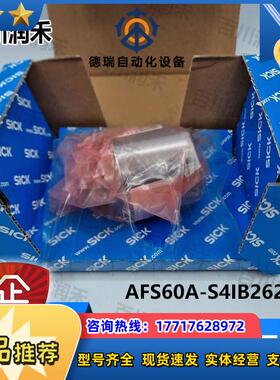 sick德国西克AFS60A-S4IB262144编码器AFS60E-S4AL002048正品议价