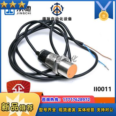 ifm电感式接近开关II0011 II0006 II5973全新原装现货议价
