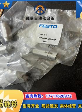 FESTO   ISV-18 33969 真空安全阀 现货议价