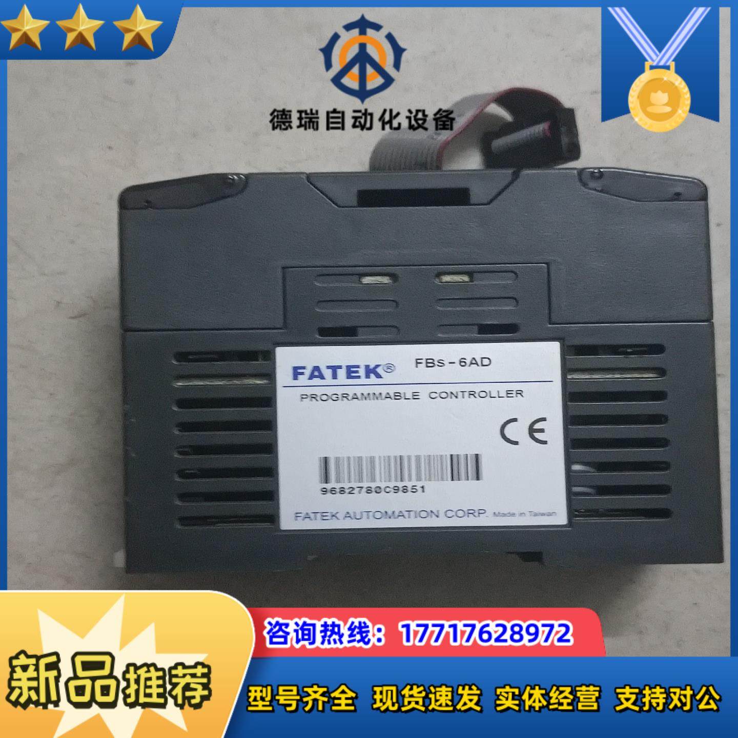 永宏PLC可编程控制器 FBS-6AD 模拟量模块 成色新议价