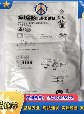 SICK德国西克IMB30-15BNSVU2S电感式接近传感器1072843全新议价
