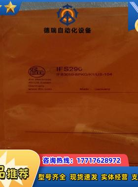 易福门IFS290全新原装现货需要的来议价