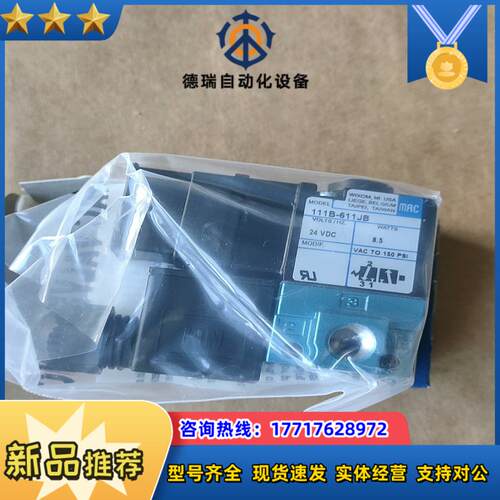 MAC电磁阀 111B-611JB380个议价