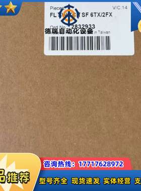 2832933菲尼克斯交换机FL SWITCH SF 6TX议价