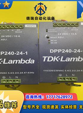 TDK-Lambda电源DPP240-24-1议价