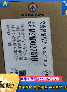 全新原装正品伺服电机MSMD022G1U有议价