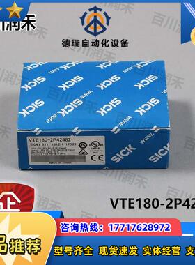 SICK德国VTE180-2P42482光电开关漫反射6041811全新正品议价