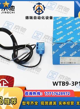 sick光电开关WTB9-3P1161漫反射式传感器1049043全新原装议价