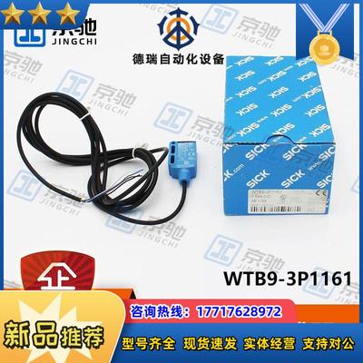 sick光电开关WTB9-3P1161漫反射式传感器1049043全新原装议价