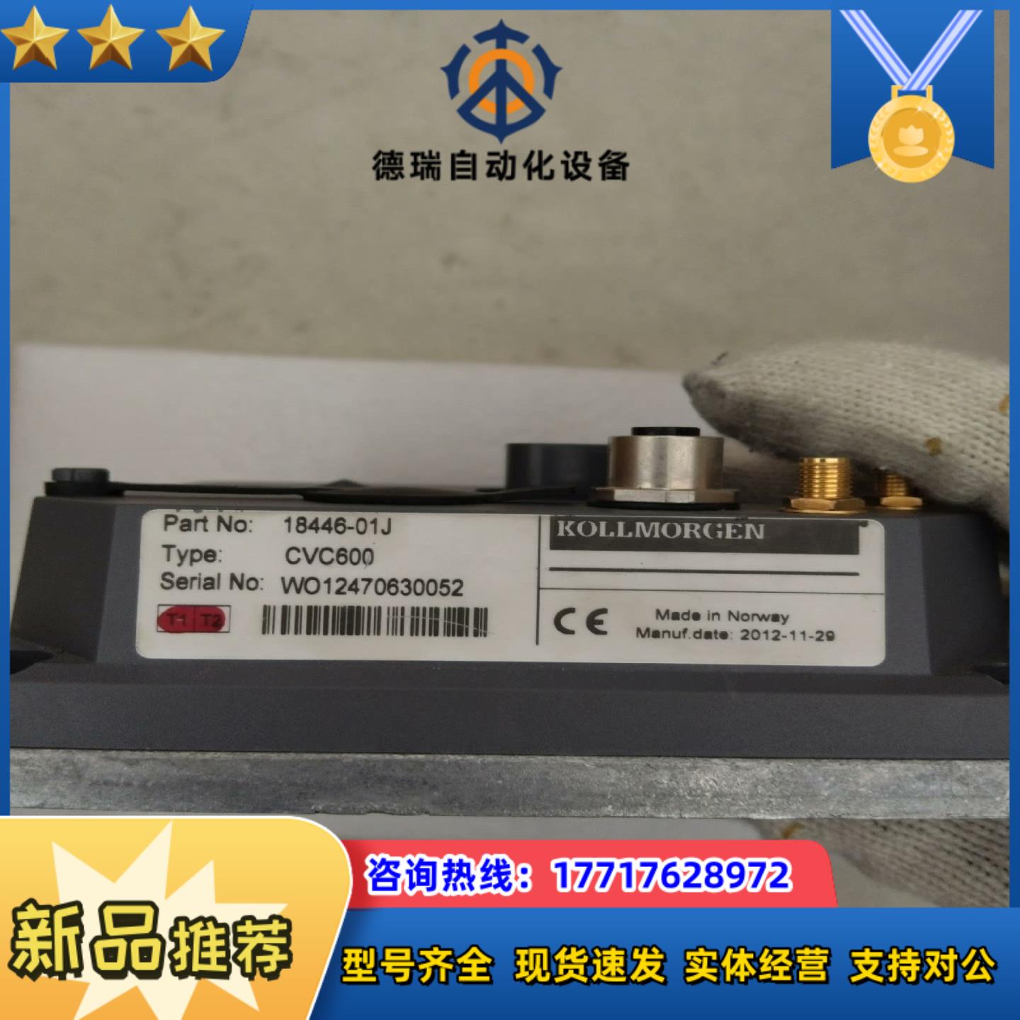 科尔摩根CVC60018446-01J议价