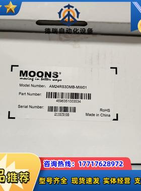 MOONS鸣志 步进电机AM24RS3DMB-MW01 全新议价