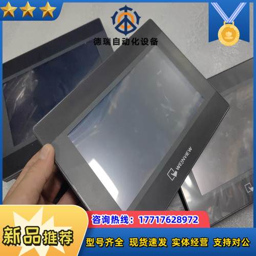 威纶触摸屏MT8070IH现货几十台量议价