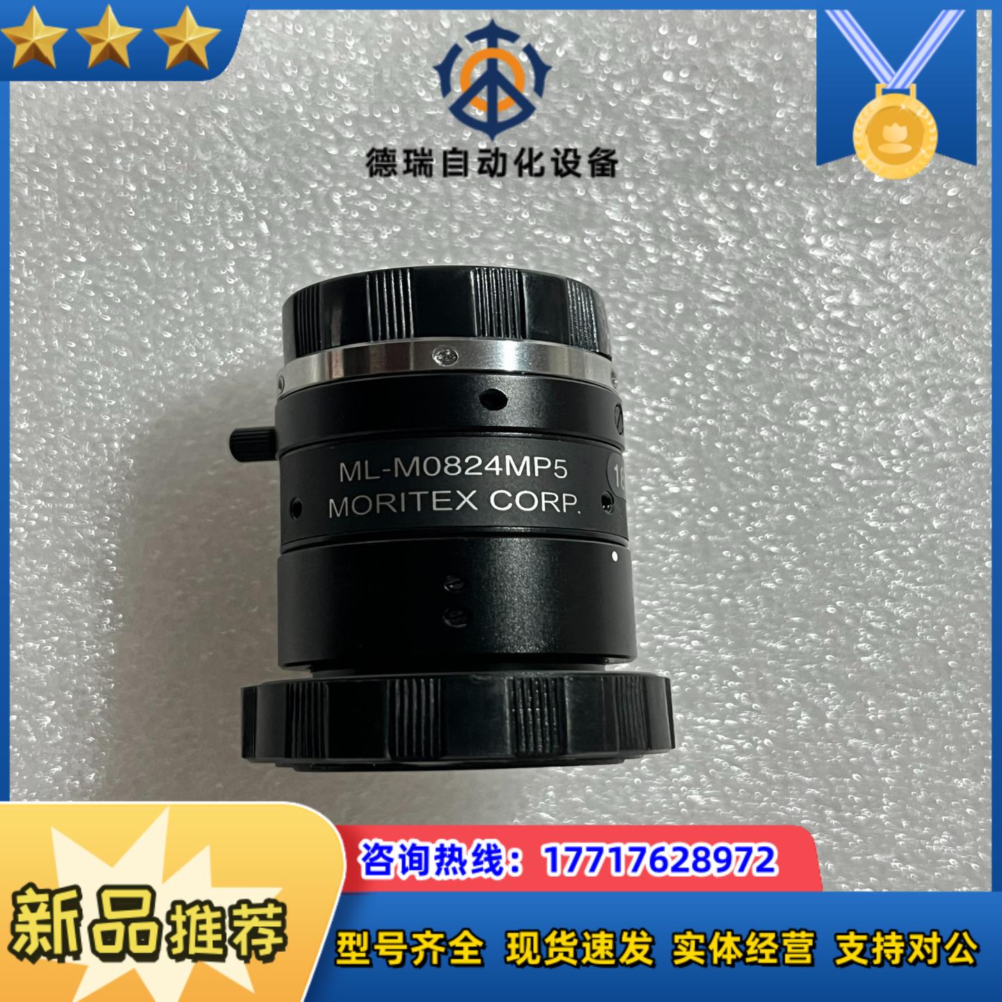 茉丽特工业镜头 ML-M0824MP5 8MM焦距真500万议价