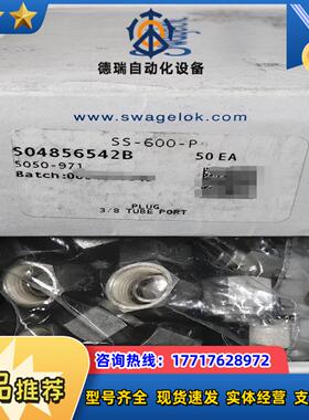 世伟洛克 swagelok  ss-600-p  全新原装正议价