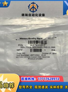 waters 清洗密封WAT271017 全新封议价