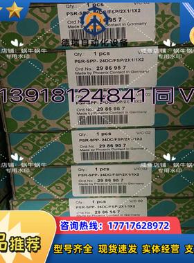 2986957  PSR-SPP- 24DCFSP2X1议价