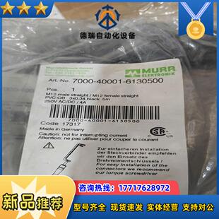 全新murr穆尔连接线7000-40001-6130500有议价