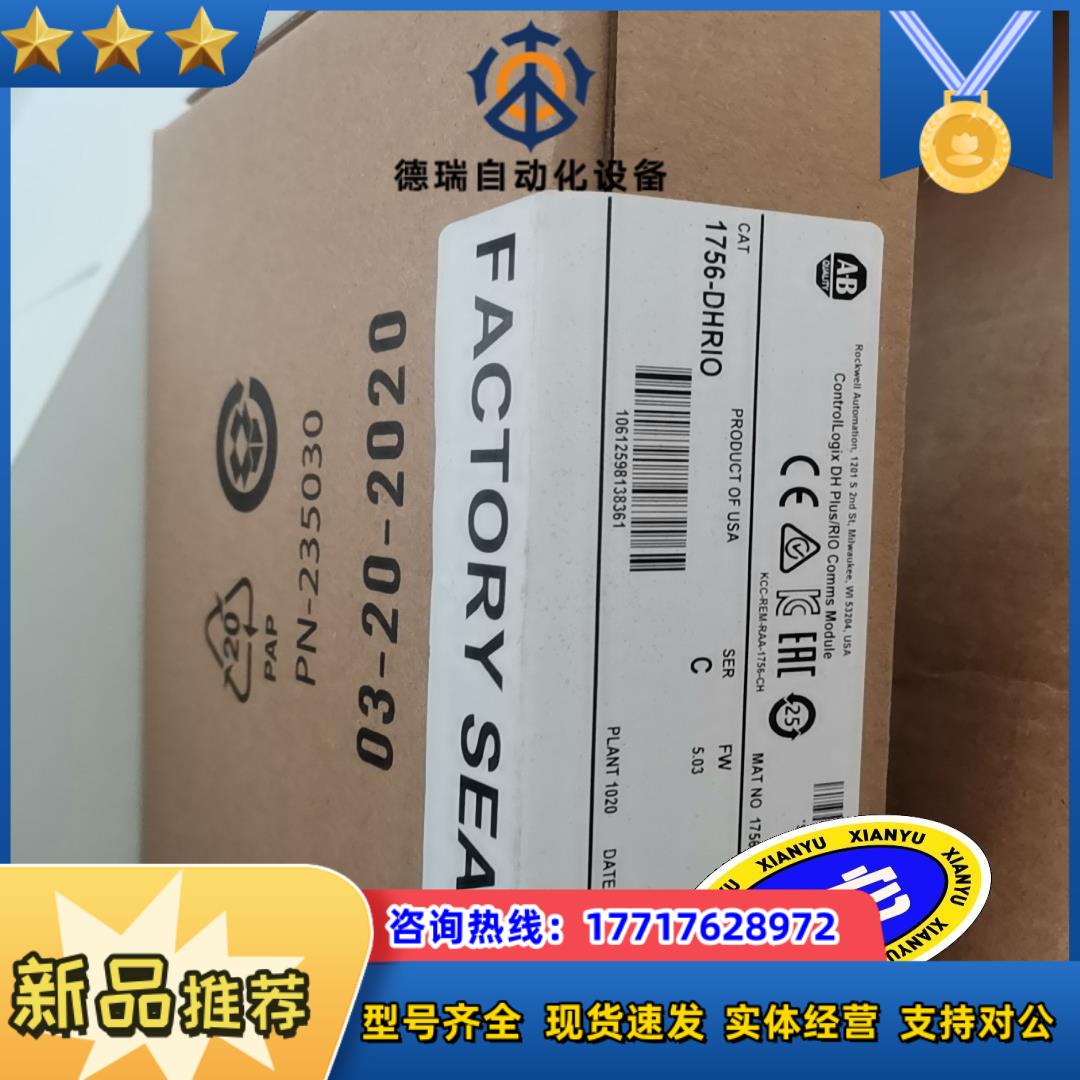 1756-DHRIO    全新封议价