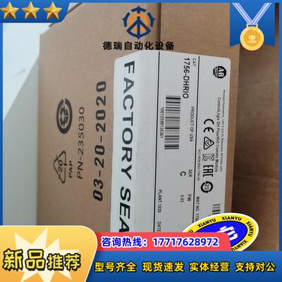 1756-DHRIO    全新封议价