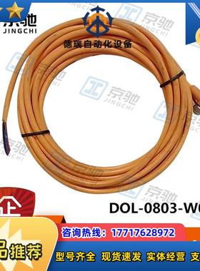 DOL-0803-W05Msick传感器配件 连接电缆 6022010全新现货议价