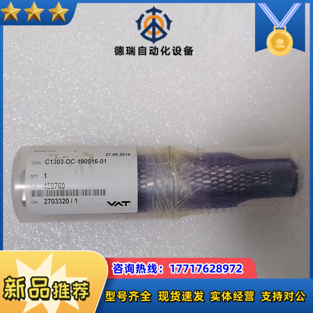 VAT C1303-DC-190916-01 全新现货一议价