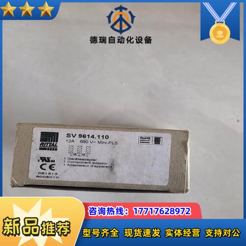 威图 rittal 威图母线分支器 SV9614110现货议价