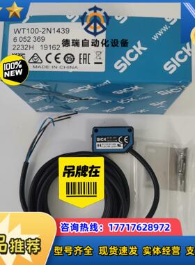正品现货6052369德国西克SICK光电传感器WT100-议价