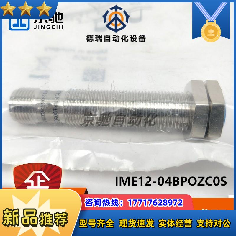 IME12-04BPOZC0Ssick传感器接近开关IME12-3B2POZC0SS28议价