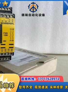 原装德国施迈赛SCHMERSRL安全继电器FWS 1206C议价