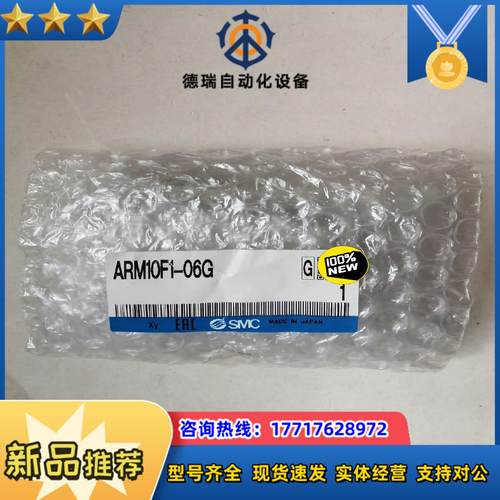 SMC调压阀ARM10F1-06G保全新原装正品议价