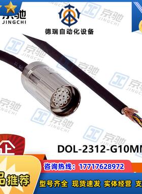 sick传感器DOL-2312-G10MMA1连接电缆2096243全新现货议价