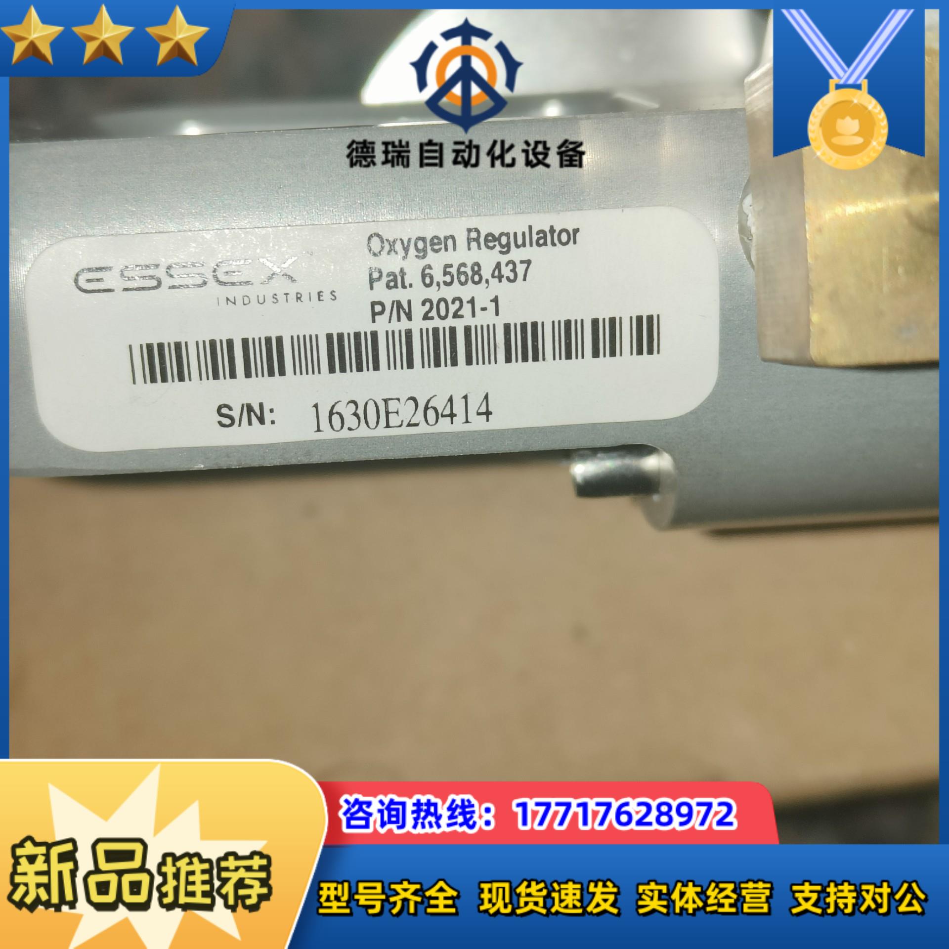 essex industries议价