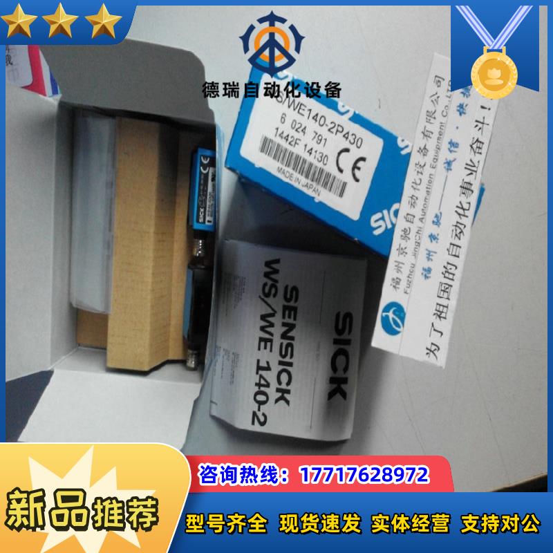 WS/WE140-2P132德国原装SICK 6024791 WS/WE140-2P430 现货！议价