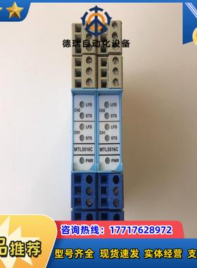 MTL安全栅MTL5516C现货实拍议价